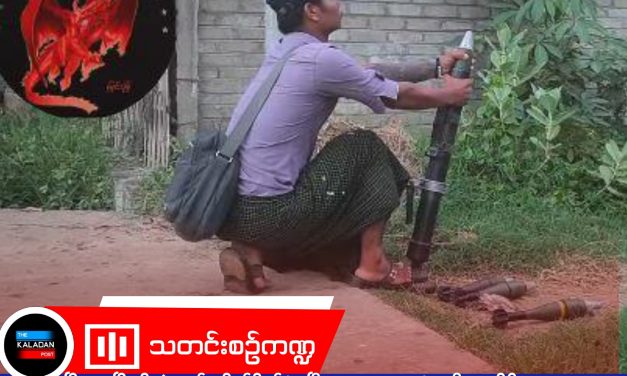 မြို့သာမြို့ရှိ ရဲစခန်းတိုက်ခိုက်ခံရပြီး စကစသေဆုံးသူ ၅ဦးအထိရှိလာ