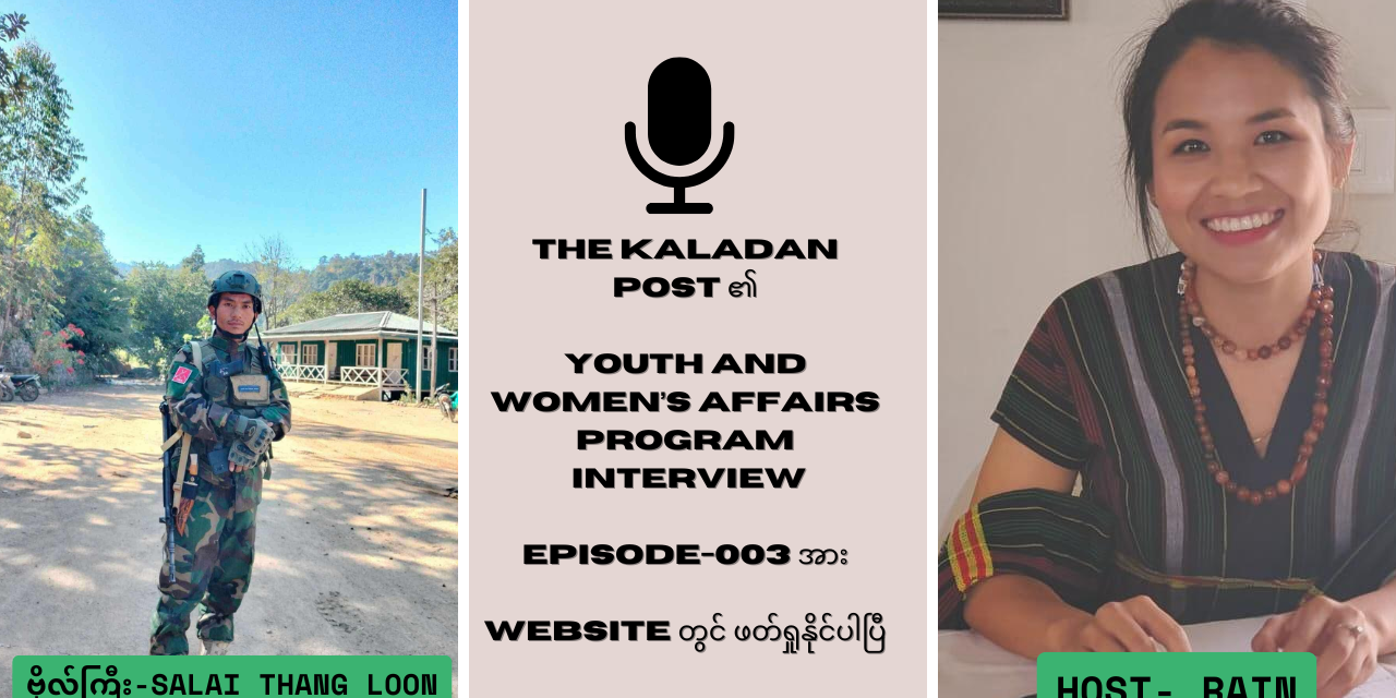 Youth and Women’s Affairs Program Interview/ Episode-003/ The Kaladan Post