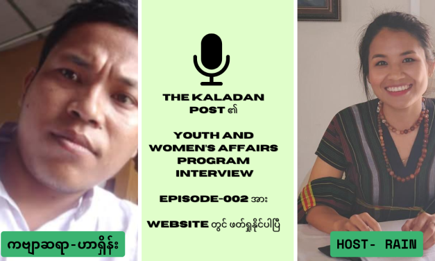 Youth and Women Affairs Program အင်တာဗျူးအမေးအဖြေကဏ္ဍ/ Episode-002/ The Kaladan Post