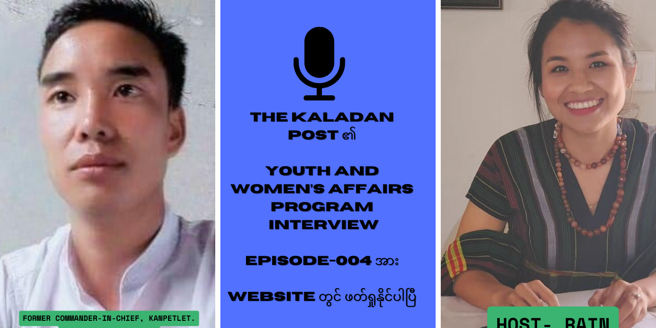 Youth and Women’s Affairs Program/ Episode-004/ The Kaladan Post
