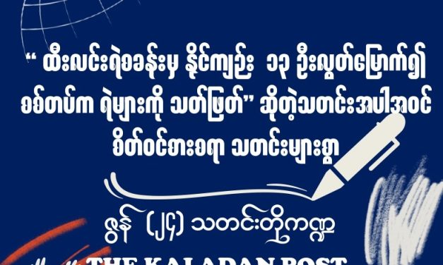 ဇွန် (၂၄) သတင်းတိုကဏ္ဍ