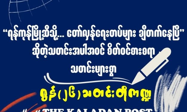 ဇွန် (၂၆) သတင်းတိုကဏ္ဍ