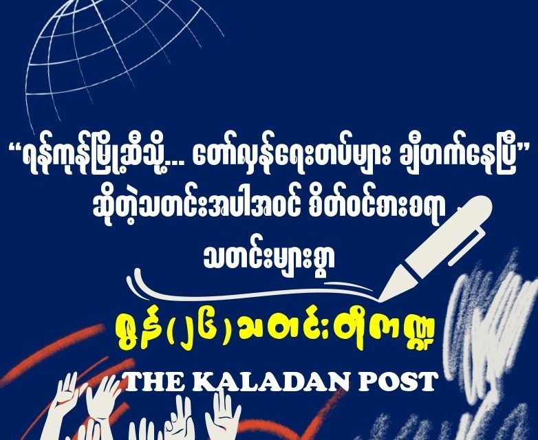 ဇွန် (၂၆) သတင်းတိုကဏ္ဍ