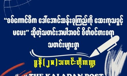 ဇွန် (၂၈) သတင်းတိုကဏ္ဍ