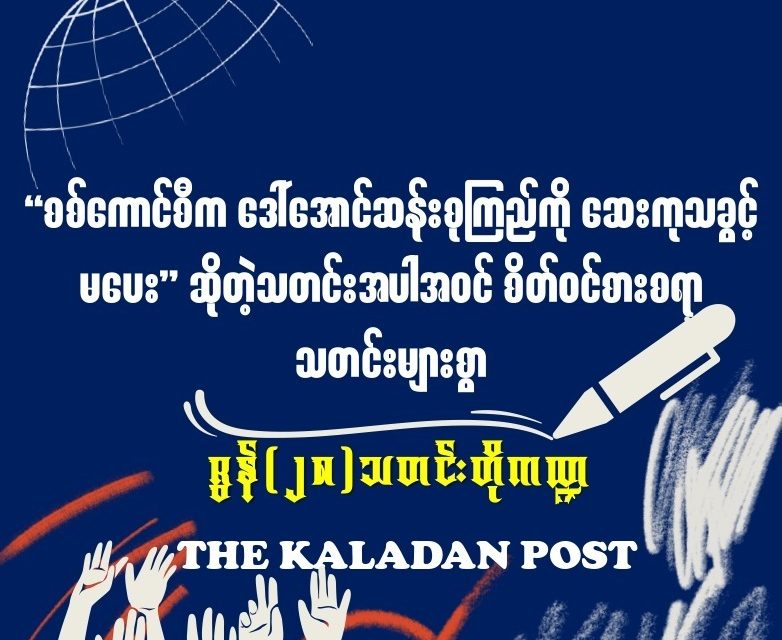 ဇွန် (၂၈) သတင်းတိုကဏ္ဍ