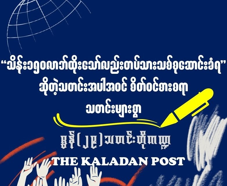 ဇွန် (၂၉) သတင်းတိုကဏ္ဍ