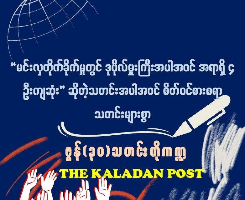 ဇွန် (၃၀) သတင်းတိုကဏ္ဍ