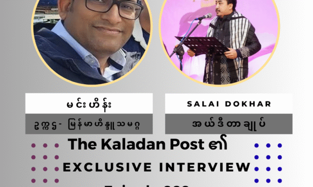 မြန်မာ့နွေဦးတော်လှန်ရေးအပေါ် အိန္ဒိယဟိန္ဒူအသိုင်းအဝိုင်း၏ မျှော်လင့်ချက်များနှင့် အိန္ဒိယ၏ တုံ့ပြန်မှုအပေါ် ဟိန္ဒူခေါင်းဆောင်တစ်ဦး၏ ရှုထောင့်/ Exclusive Interview/ The Kaladan Post/ Episode-008
