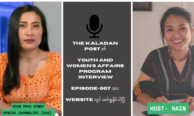 ပြင်းထန်သော ခံစားချက်များနှင့် ဖိအားများကြားတွင် သတင်းထောက်တစ်ဦးအနေဖြင့် သတင်းကျင့်ဝတ်များကို မည်သို့ ဟန်ချက်ညီအောင် ထိန်းသိမ်းရမလဲ?/Youth and Women’s Affairs Program/ The Kaladan Post/ Episode-007