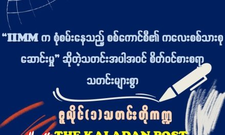 ဇူလိုင် (၁) သတင်းတိုကဏ္ဍ