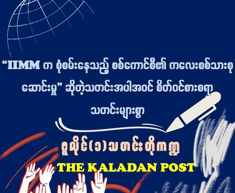 ဇူလိုင် (၁) သတင်းတိုကဏ္ဍ
