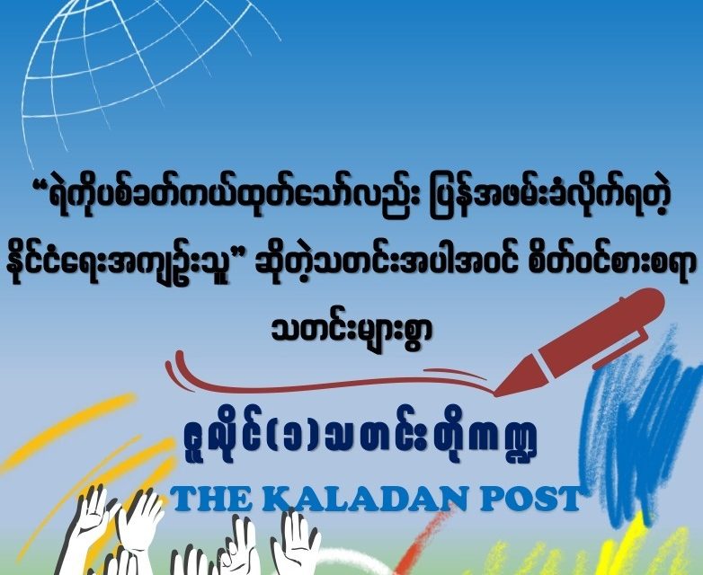 ဇူလိုင် (၂) သတင်းတိုကဏ္ဍ