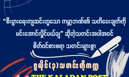 ဇူလိုင် (၃) သတင်းကဏ္ဍ