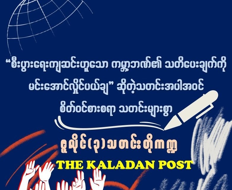 ဇူလိုင် (၃) သတင်း