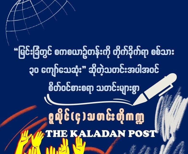 ဇူလိုင်(၄) သတင်းတိုကဏ္ဍ