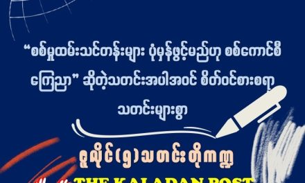 ဇူလိုင် (၅) သတင်းတိုကဏ္ဍ