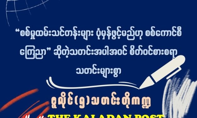 ဇူလိုင် (၅) သတင်းတိုကဏ္ဍ