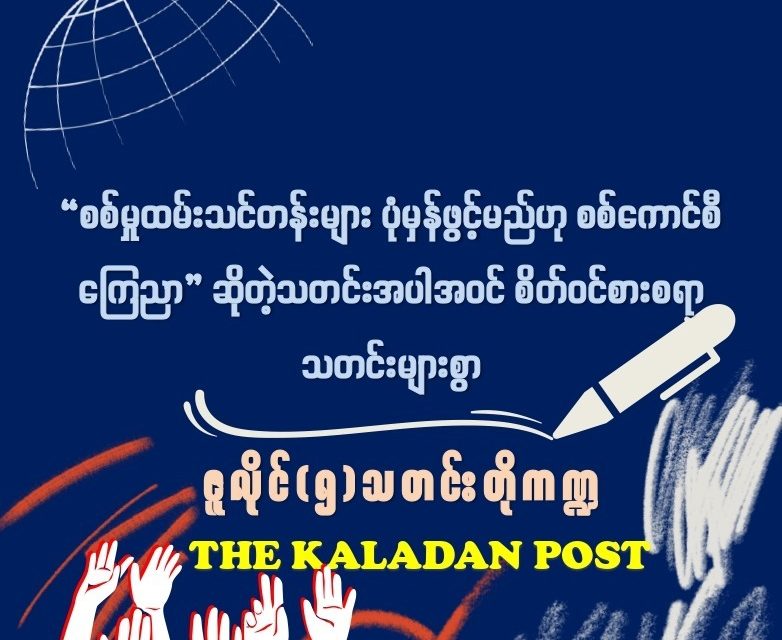 ဇူလိုင် (၅) သတင်းတိုကဏ္ဍ