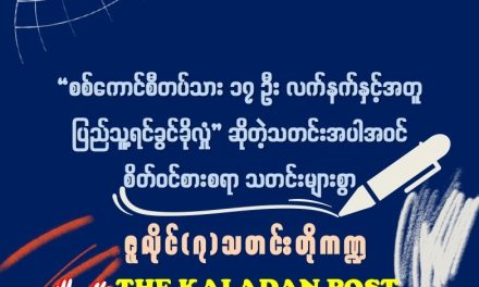 ဇူလိုင် (၇) သတင်းတိုကဏ္ဍ