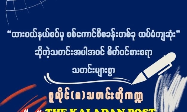 ဇူလိုင် (၈) သတင်းတိုကဏ္ဍ