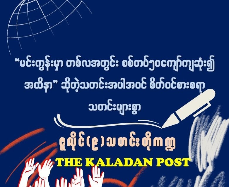 ဇူလိုင် (၉) သတင်းတိုကဏ္ဍ