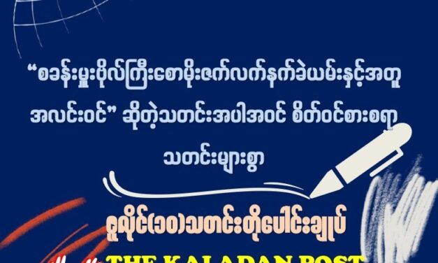 ဇူလိုင် (၁၀) သတင်းတိုပေါင်းချုပ်