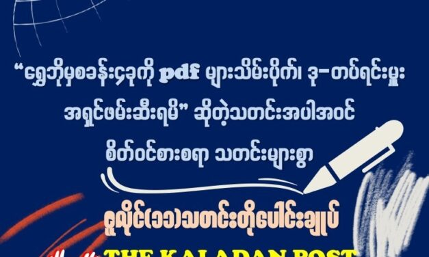 ဇူလိုင် (၁၁) သတင်းတိုပေါင်းချုပ်