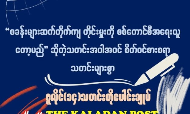 ဇူလိုင် (၁၄) သတင်းတိုပေါင်းချုပ်