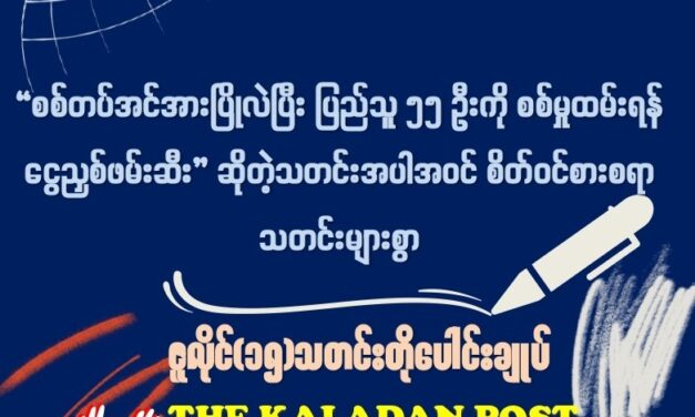 ဇူလိုင် (၁၅) သတင်းတိုပေါင်းချုပ်