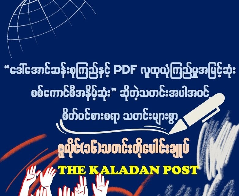 ဇူလိုင် (၁၆) သတင်းတိုပေါင်းချုပ်