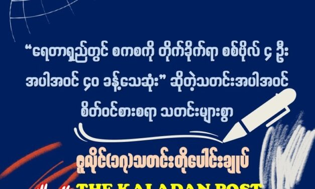 ဇူလိုင် (၁၇) သတင်းတိုပေါင်းချုပ်