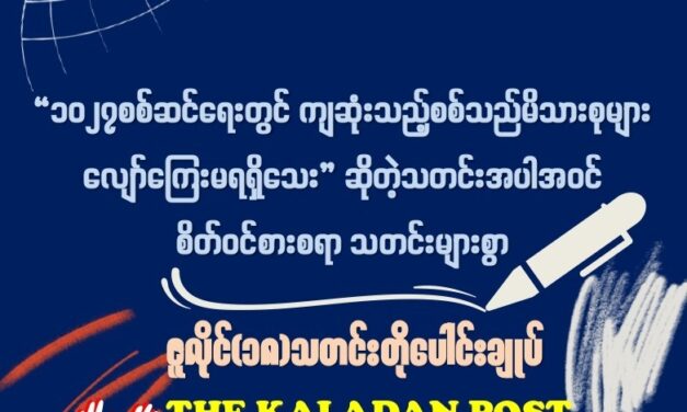 ဇူလိုင် (၁၈) သတင်းတိုပေါင်းချုပ်