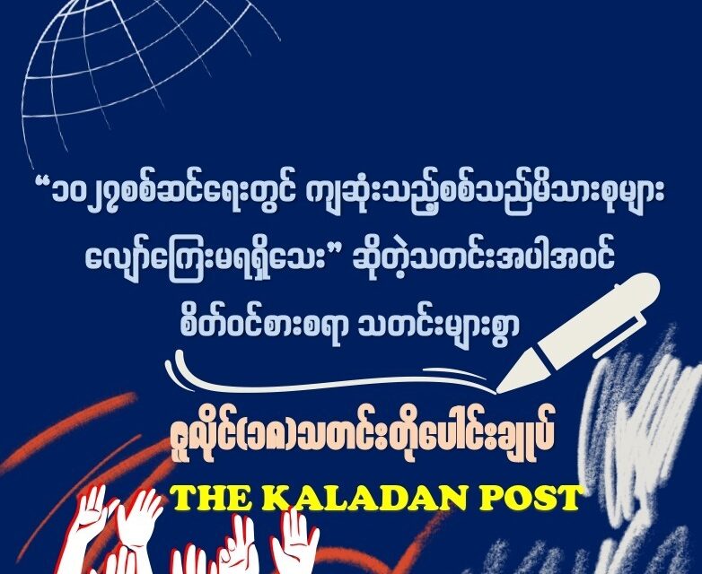 ဇူလိုင် (၁၈) သတင်းတိုပေါင်းချုပ်