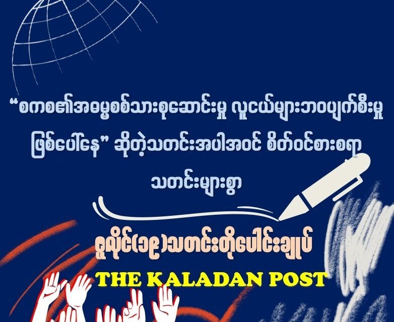 ဇူလိုင် (၁၉) သတင်းတိုပေါင်းချုပ်