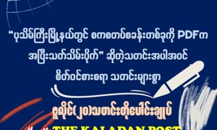 ဇူလိုင် (၂၀) သတင်းတိုပေါင်းချုပ်
