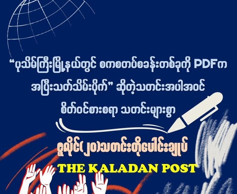 ဇူလိုင် (၂၀) သတင်းတိုပေါင်းချုပ်