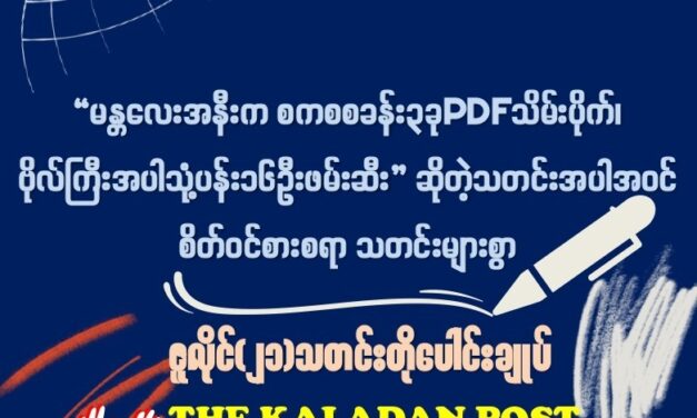 ဇူလိုင် (၂၁) သတင်းတိုပေါင်းချုပ်