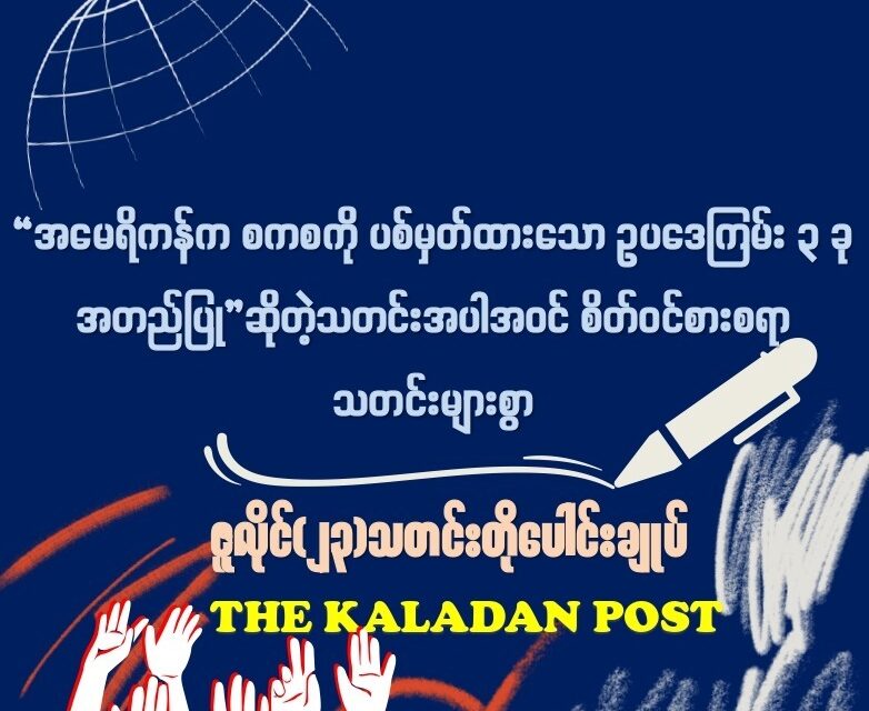 ဇူလိုင် (၂၃) သတင်းတိုပေါင်းချုပ်