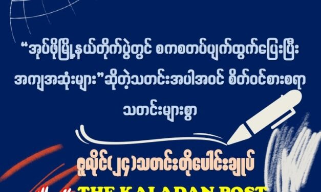 ဇူလိုင် (၂၄) သတင်းတိုပေါင်းချုပ်