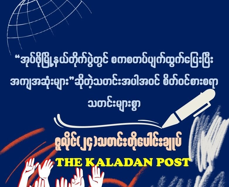 ဇူလိုင် (၂၄) သတင်းတိုပေါင်းချုပ်