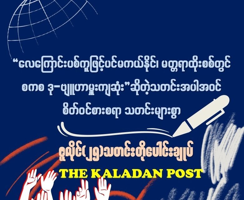 ဇူလိုင် (၂၅) သတင်းတိုပေါင်းချုပ်