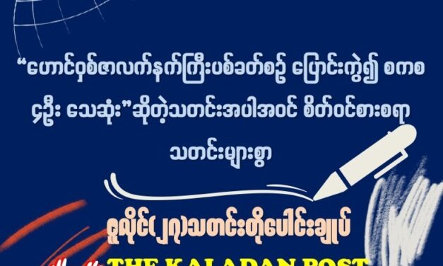 ဇူလိုင် (၂၇) သတင်းတိုပေါင်းချုပ်