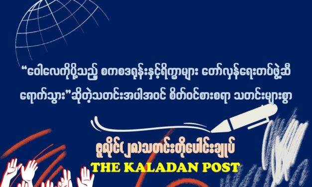 ဇူလိုင် (၂၈) သတင်းတိုပေါင်းချုပ်