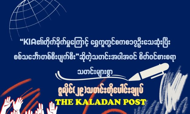 ဇူလိုင် (၂၉) သတင်းတိုပေါင်းချုပ်