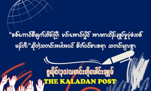 ဇူလိုင် (၃၁) သတင်းတိုပေါင်းချုပ်