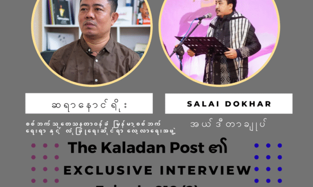 “တော်လှန်ရေးအောင်မြင်ဖို့နှင့် နိုင်ငံတကာ၏ ထောက်ခံမှု အပြည့်အဝရရှိဖို့ ဘယ်အချက်တွေ သတိထားသင့်လဲ”/ The Kaladan Post/ Episode-010 (2)