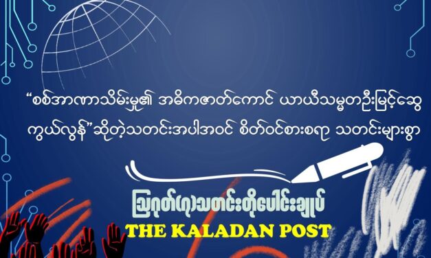 ဩဂုတ် (၇) သတင်းတိုပေါင်းချုပ်