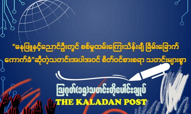 ဩဂုတ် (၁၅) သတင်းတိုပေါင်းချုပ်