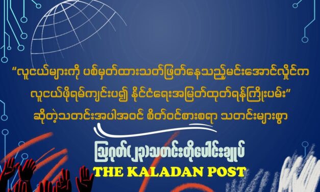 ဩဂုတ် (၂၃) သတင်းတိုပေါင်းချုပ်