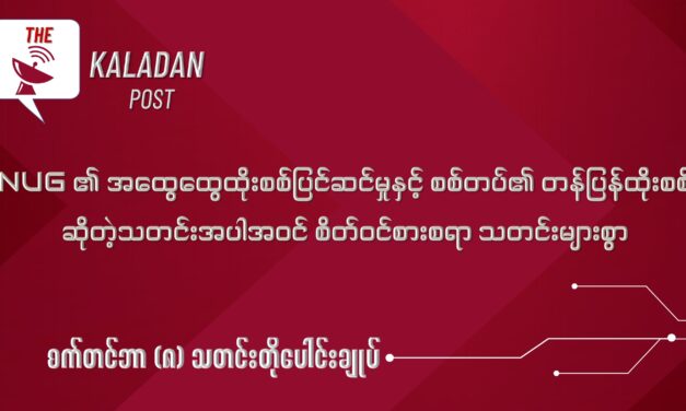 စက်တင် (၈) သတင်းတိုပေါင်းချုပ်